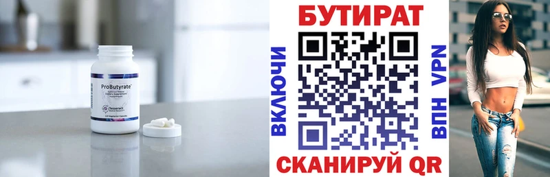 БУТИРАТ BDO  Каневская 